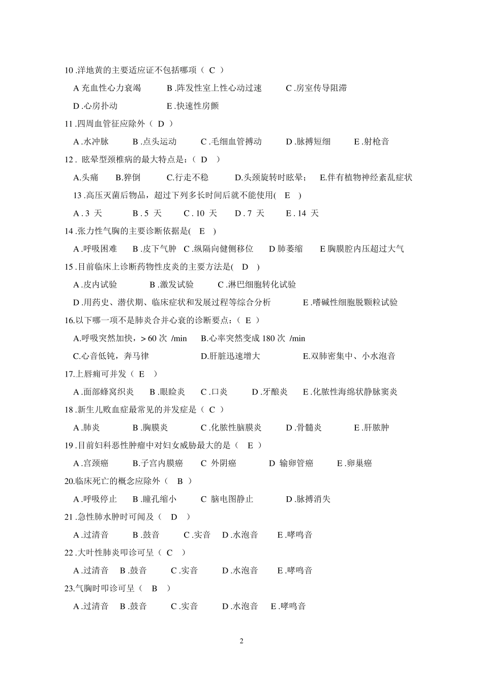 三基三严大全(医疗)_第2页