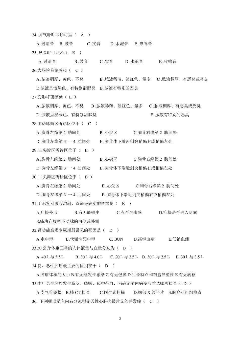 三基三严大全(医疗)_第3页