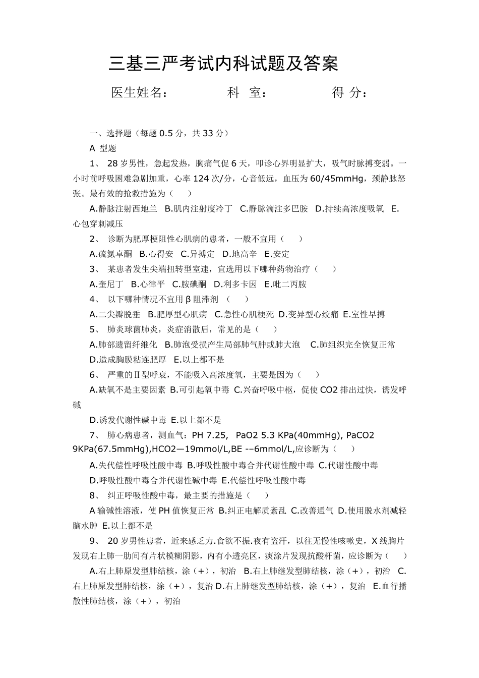 三基三严考试内科试题及答案_第1页