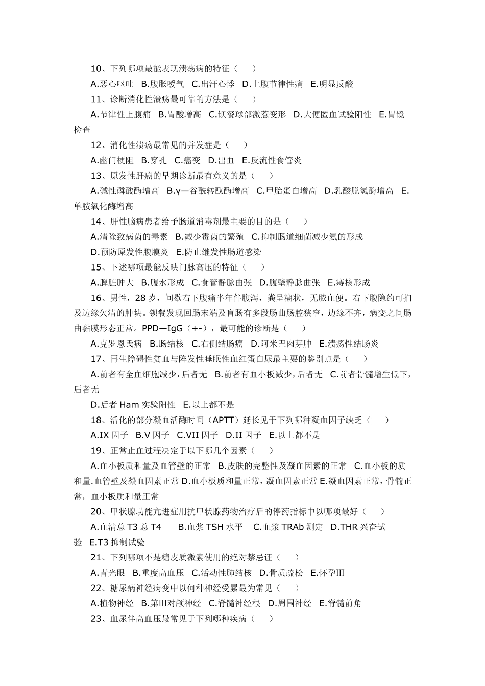 三基三严考试内科试题及答案_第2页