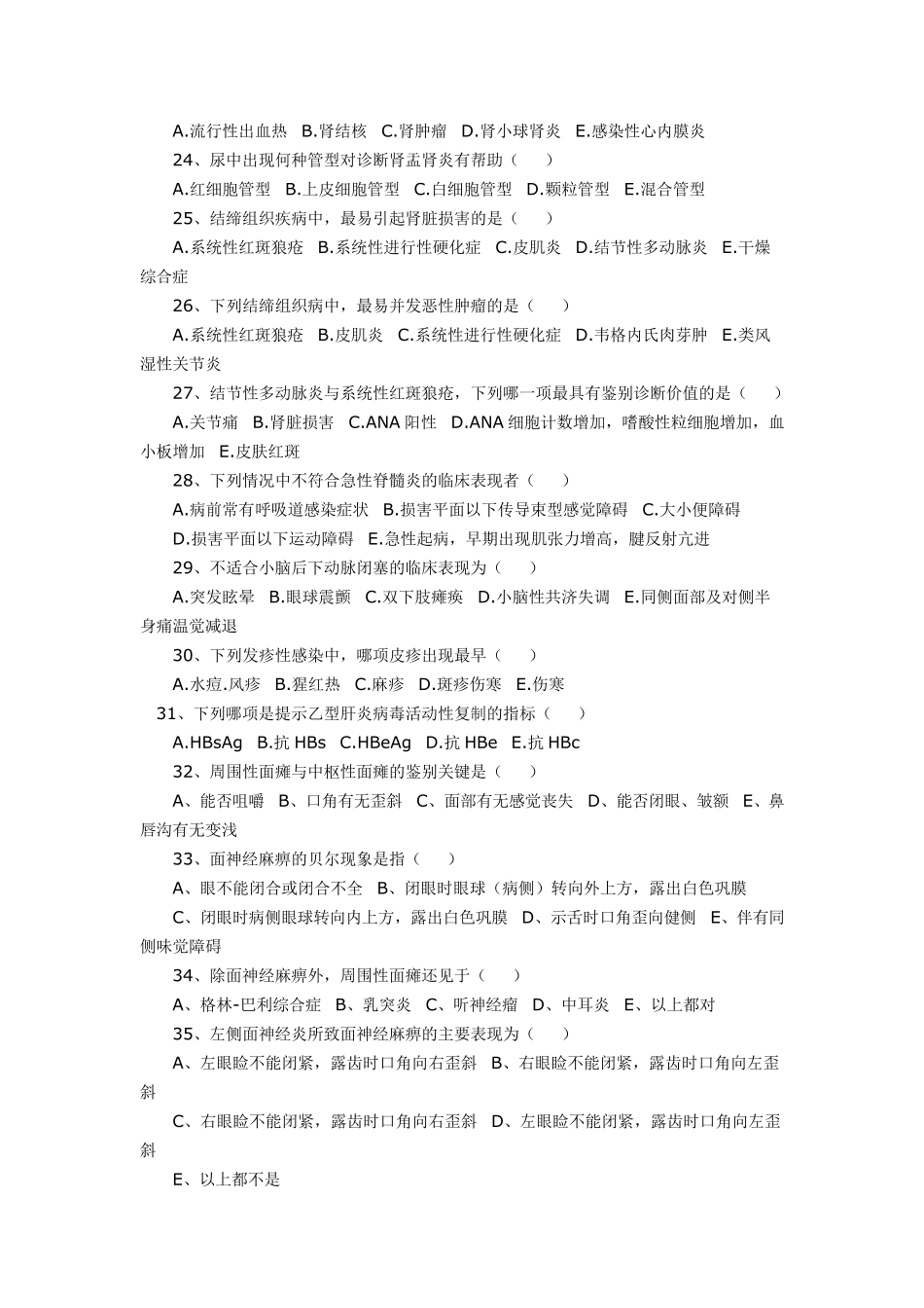 三基三严考试内科试题及答案_第3页