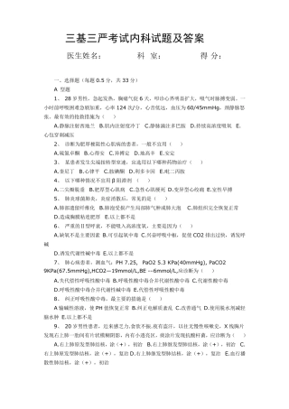 三基三严考试内科试题及答案