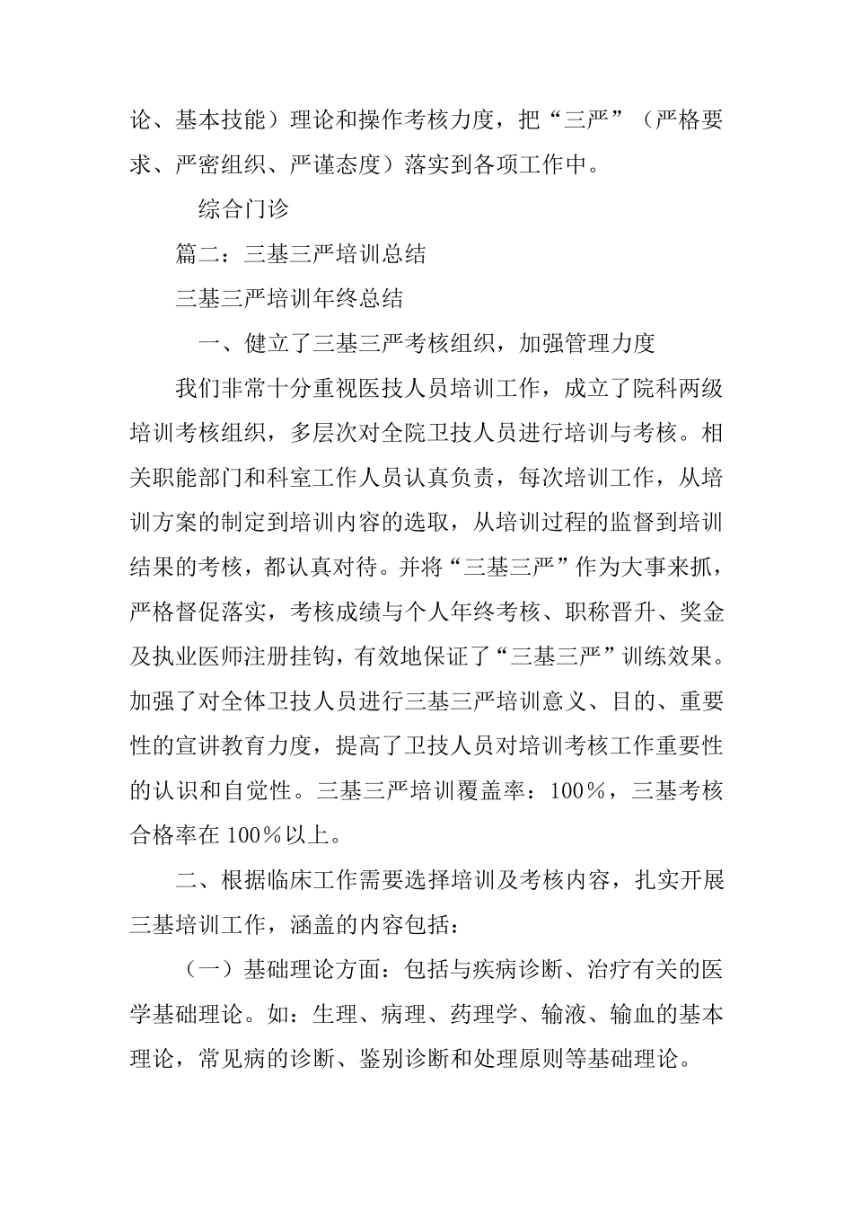 三基三严科室培训总结_第3页