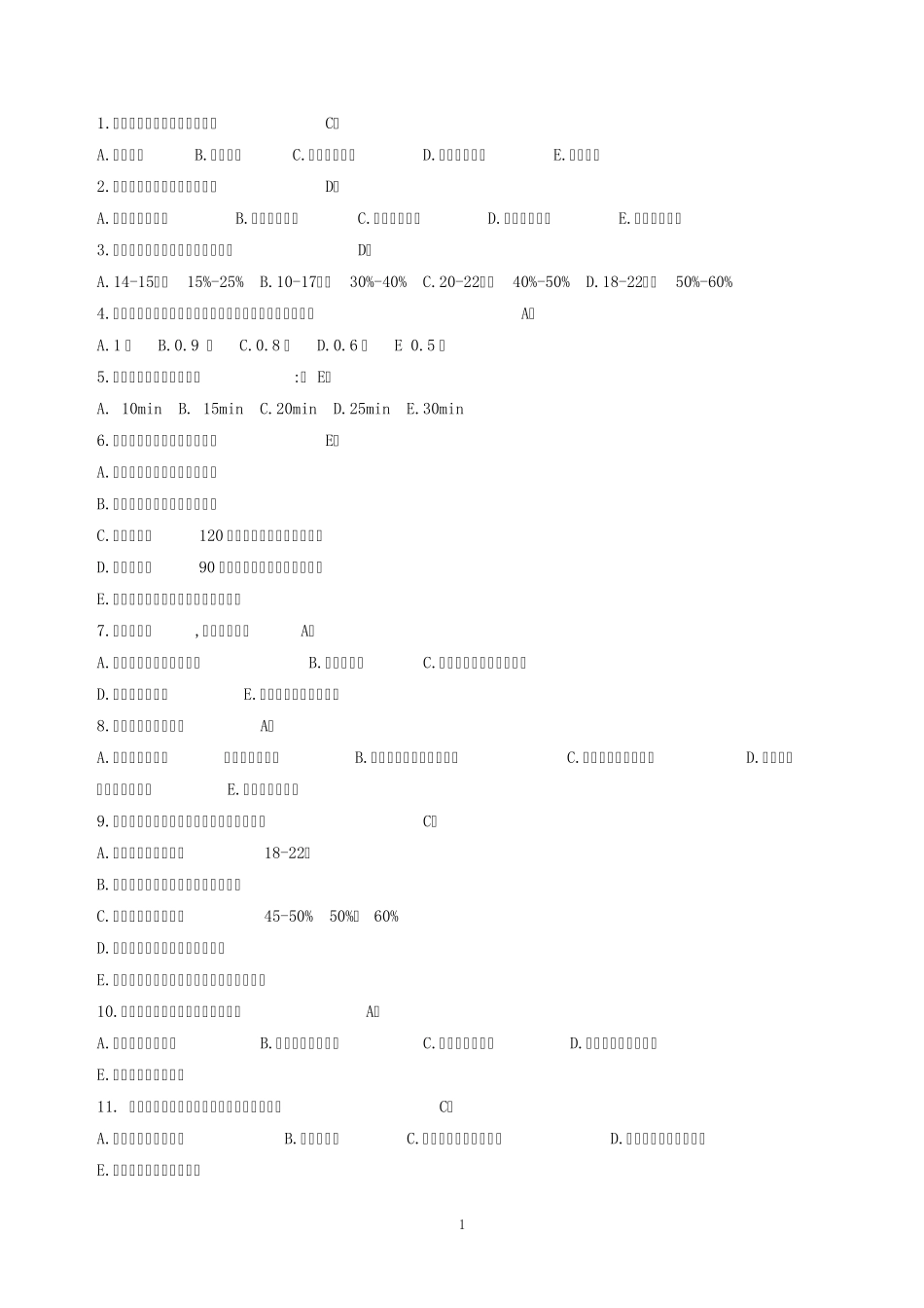 三基三严考试题2已审_第1页