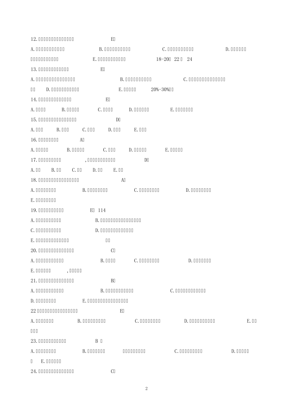 三基三严考试题2已审_第2页