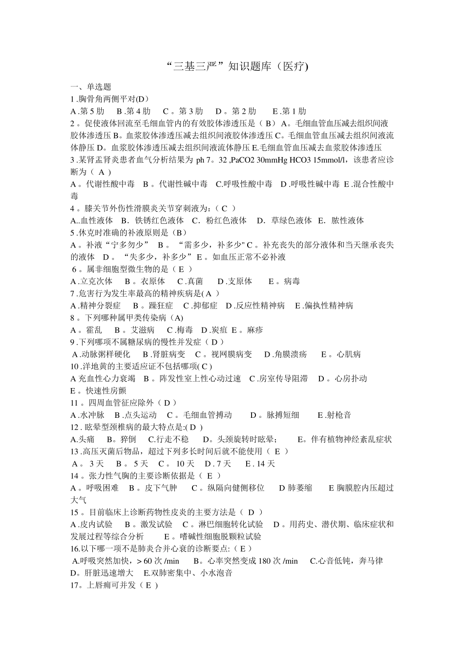 三基三严考试题含答案_第1页