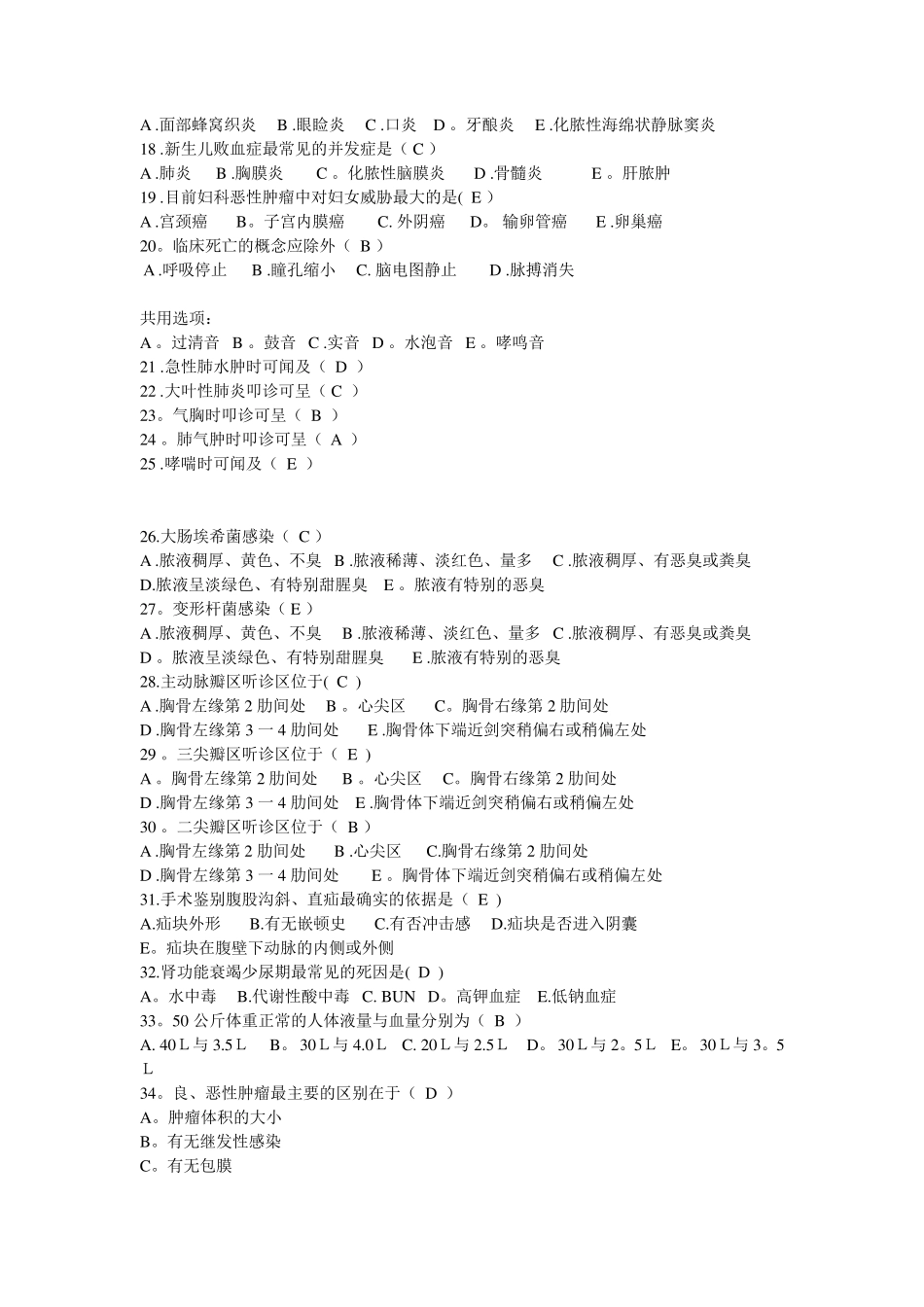 三基三严考试题含答案_第2页