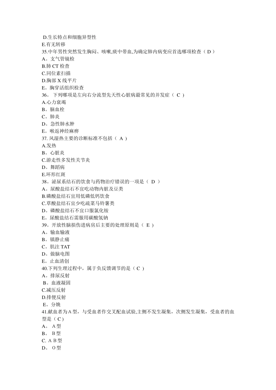三基三严考试题含答案_第3页
