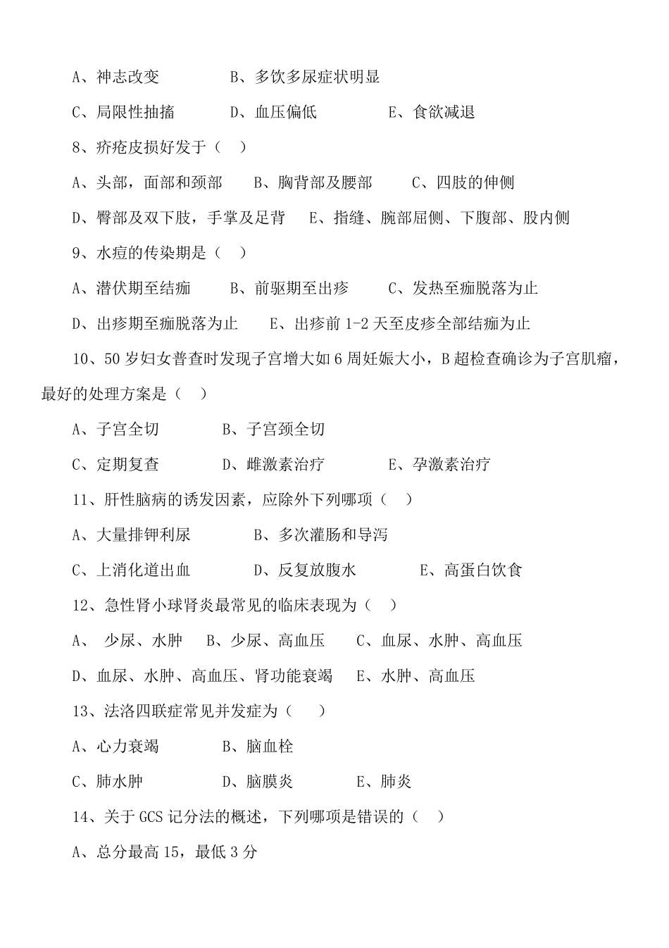 三基三严试题及答案(已排版)2_第2页