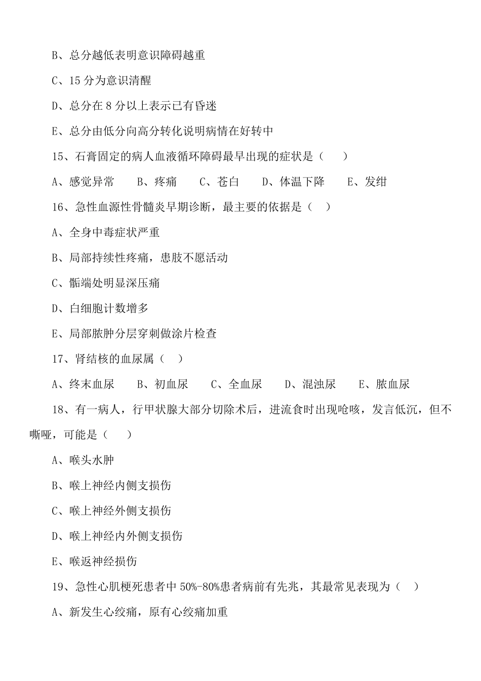 三基三严试题及答案(已排版)2_第3页