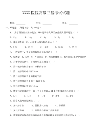 三基三严试题及答案(已排版)2