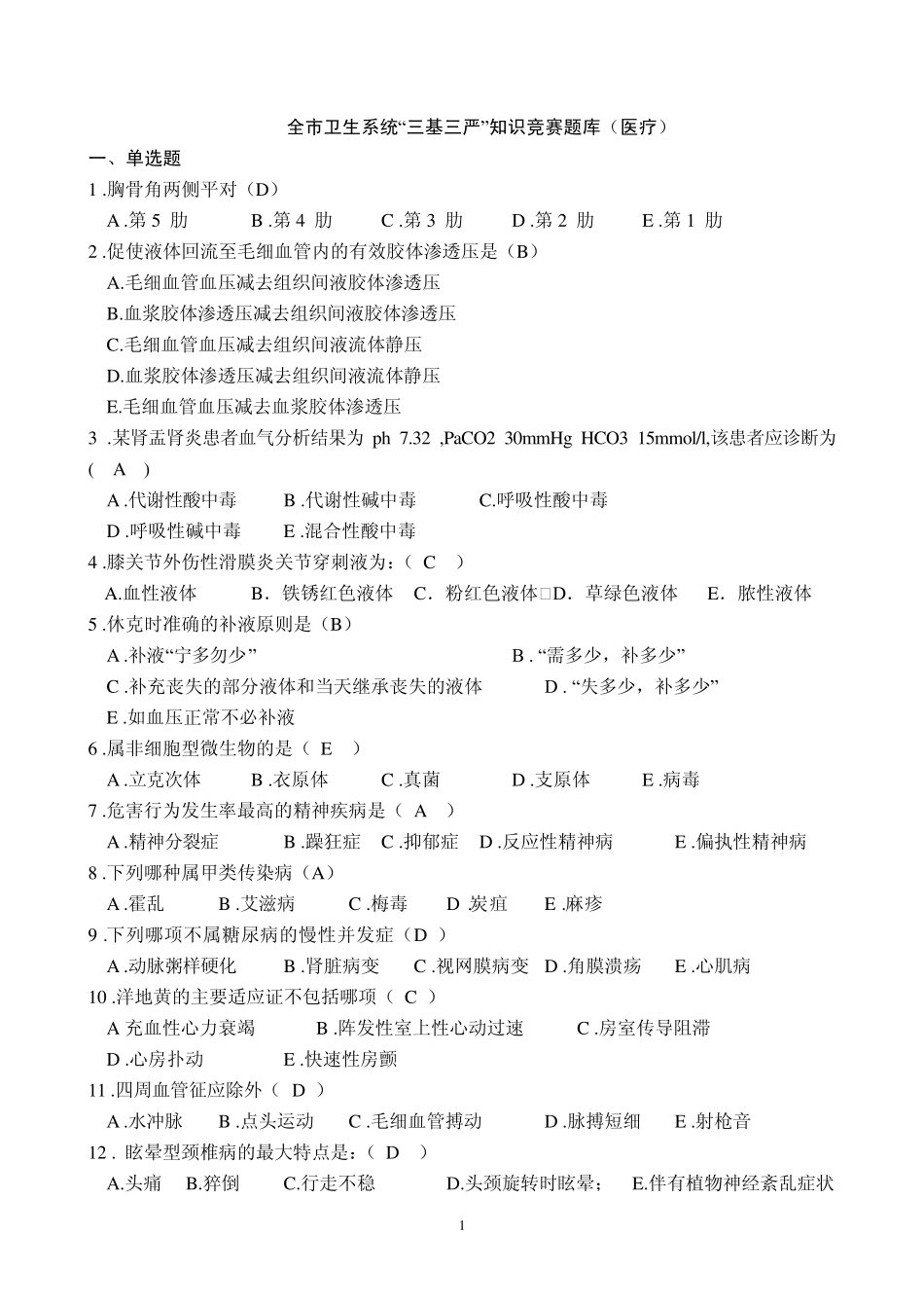 三基三严题库_第1页