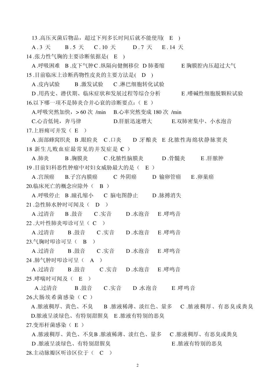 三基三严题库_第2页