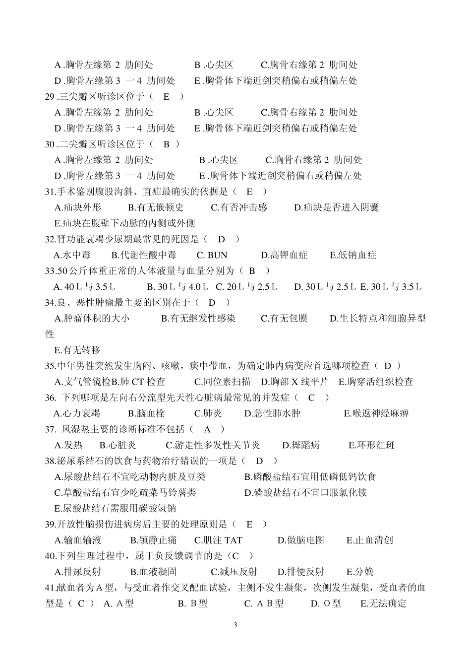 三基三严题库_第3页