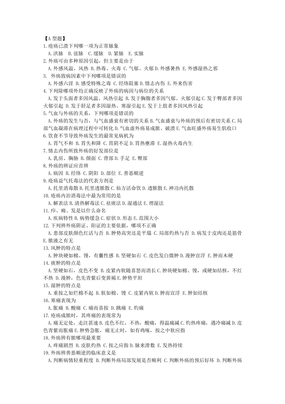 三基中医外科学试题及答案(医师分册)_第1页