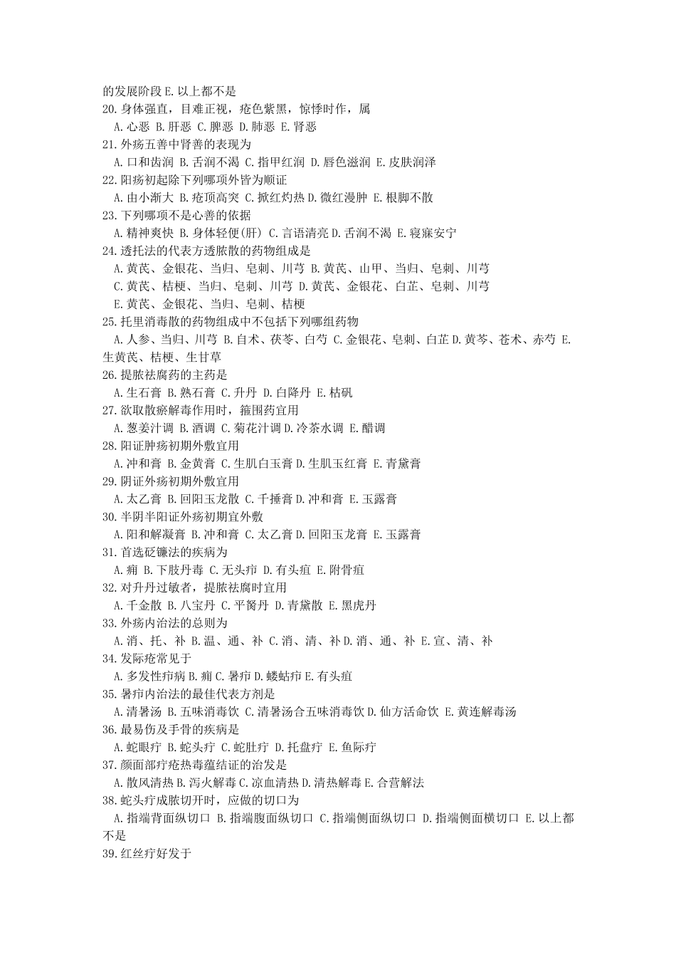 三基中医外科学试题及答案(医师分册)_第2页