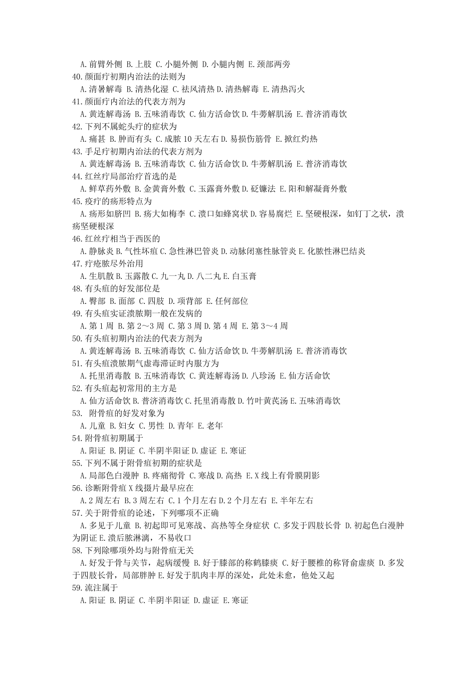 三基中医外科学试题及答案(医师分册)_第3页