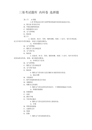 三基内科卷_选择题