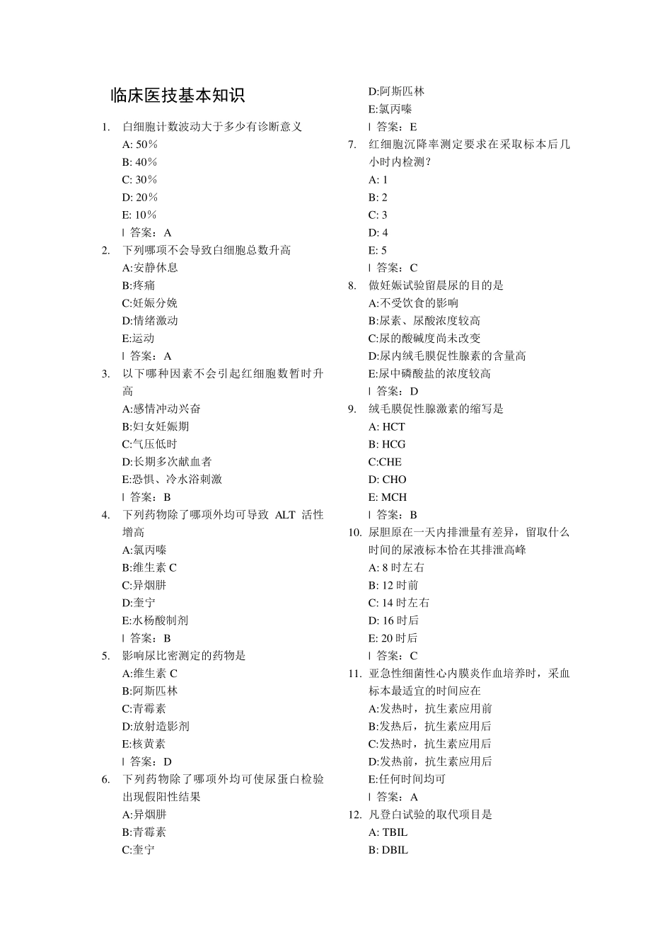 三基临床医技基本知识_第1页