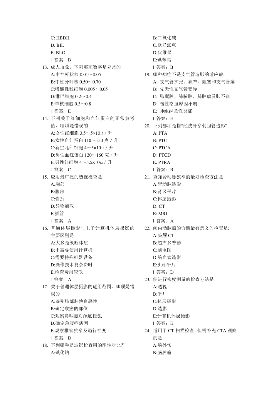 三基临床医技基本知识_第2页