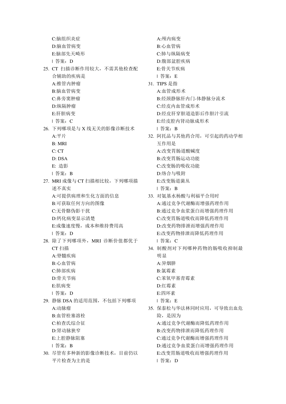 三基临床医技基本知识_第3页
