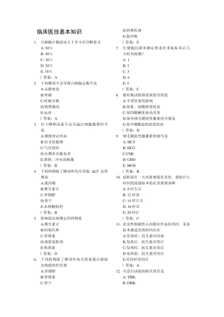 三基临床医技基本知识