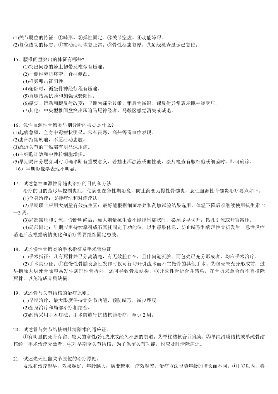 三基外科各论五、骨科疾病+自测题+答案_第3页