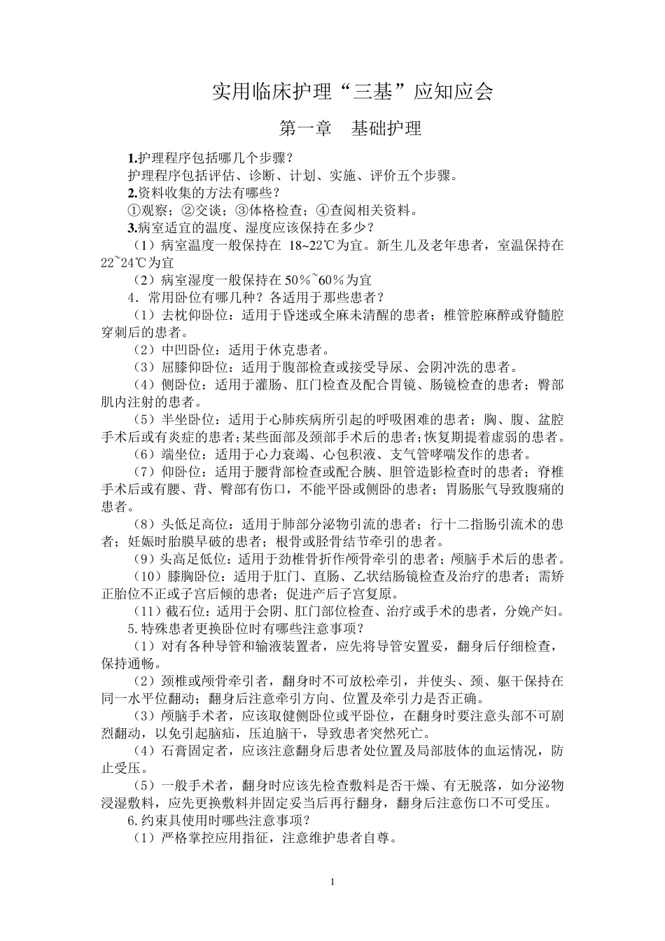 三基应知应会电子版_第1页