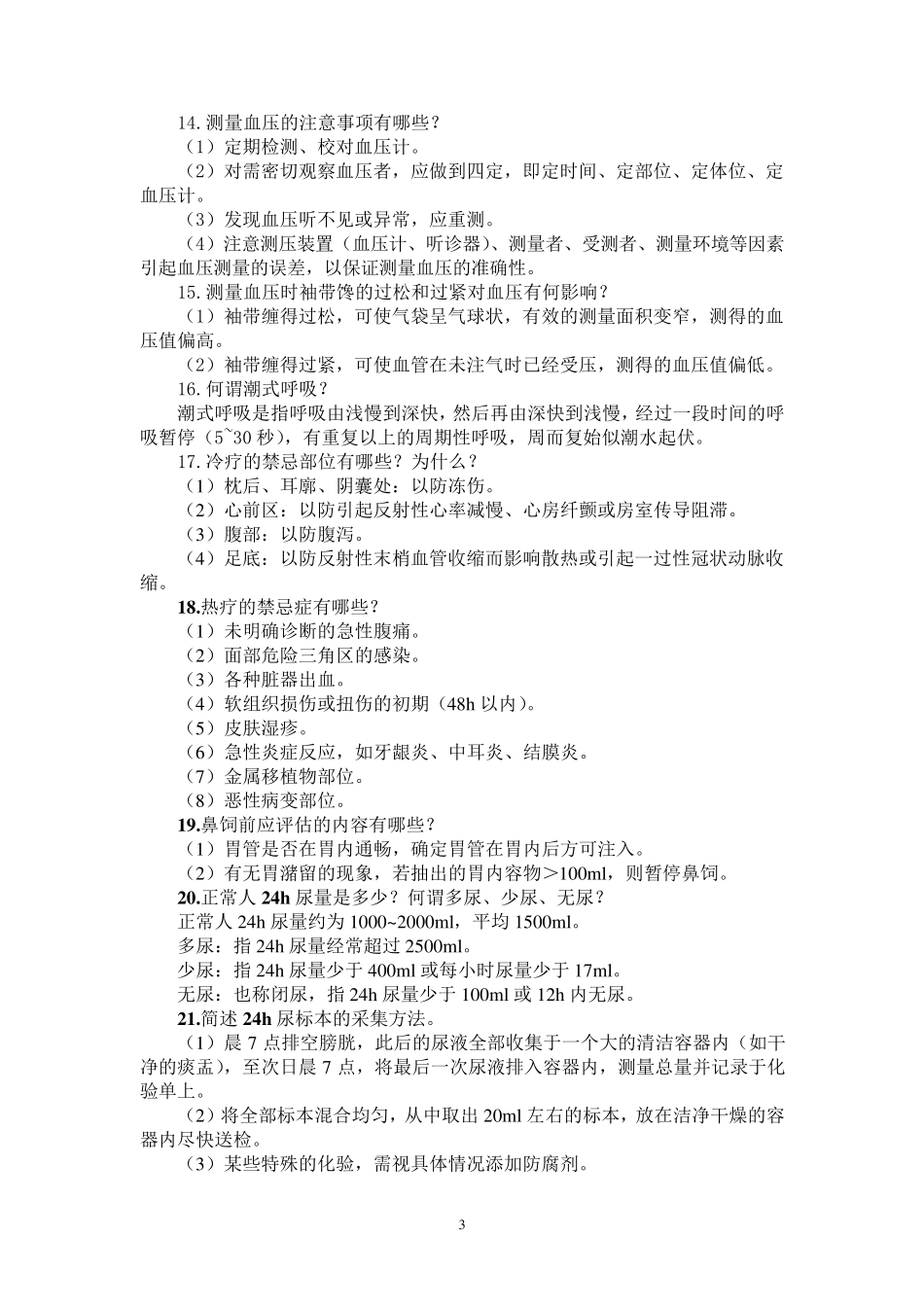 三基应知应会电子版_第3页