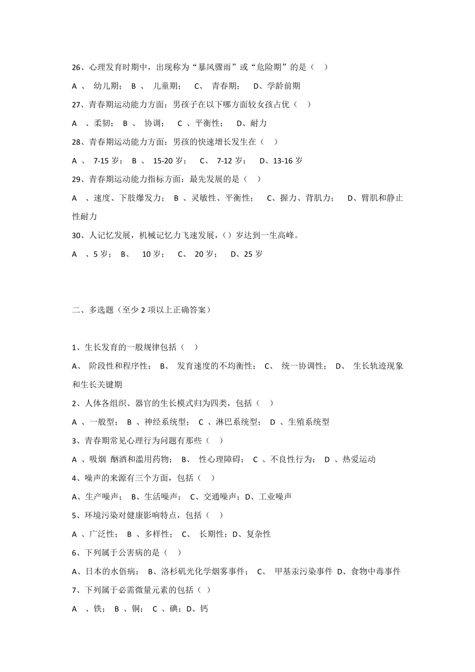 三基知识和校医考试试题模拟_第3页