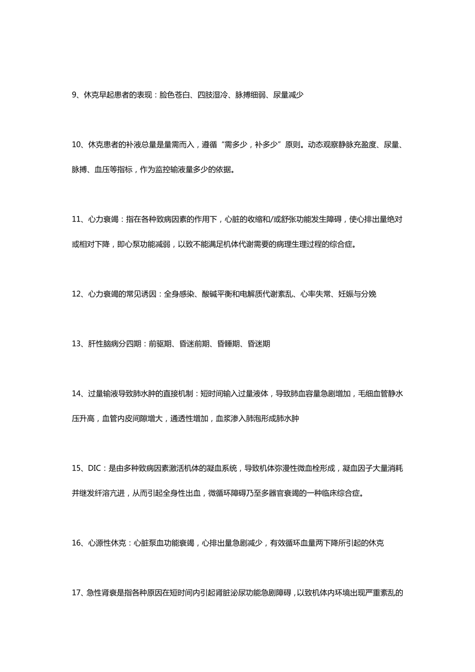 三基知识总结(精华)_第2页