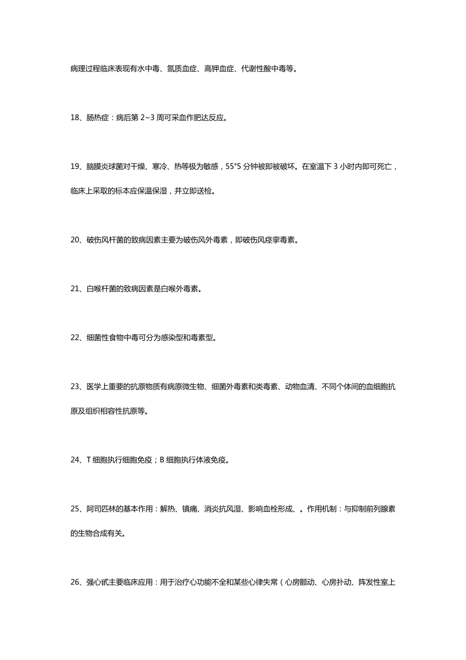 三基知识总结(精华)_第3页