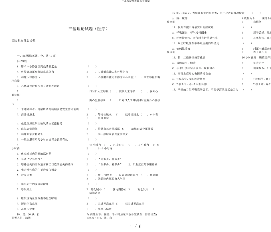 三基考试参考题库含答案_第1页