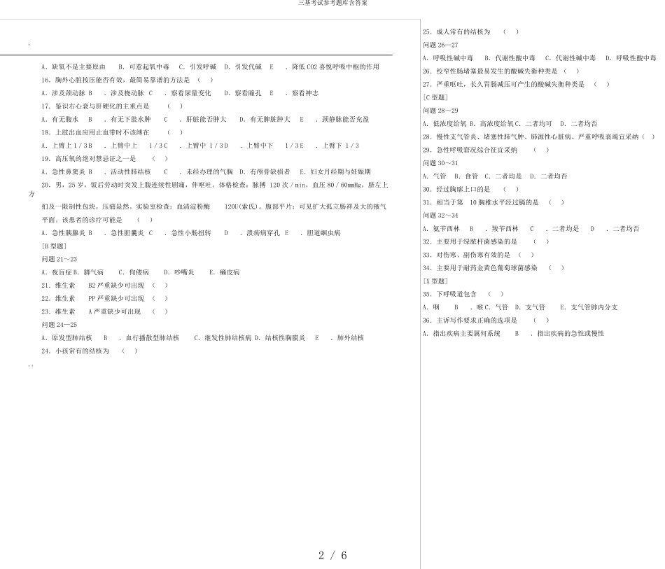 三基考试参考题库含答案_第2页
