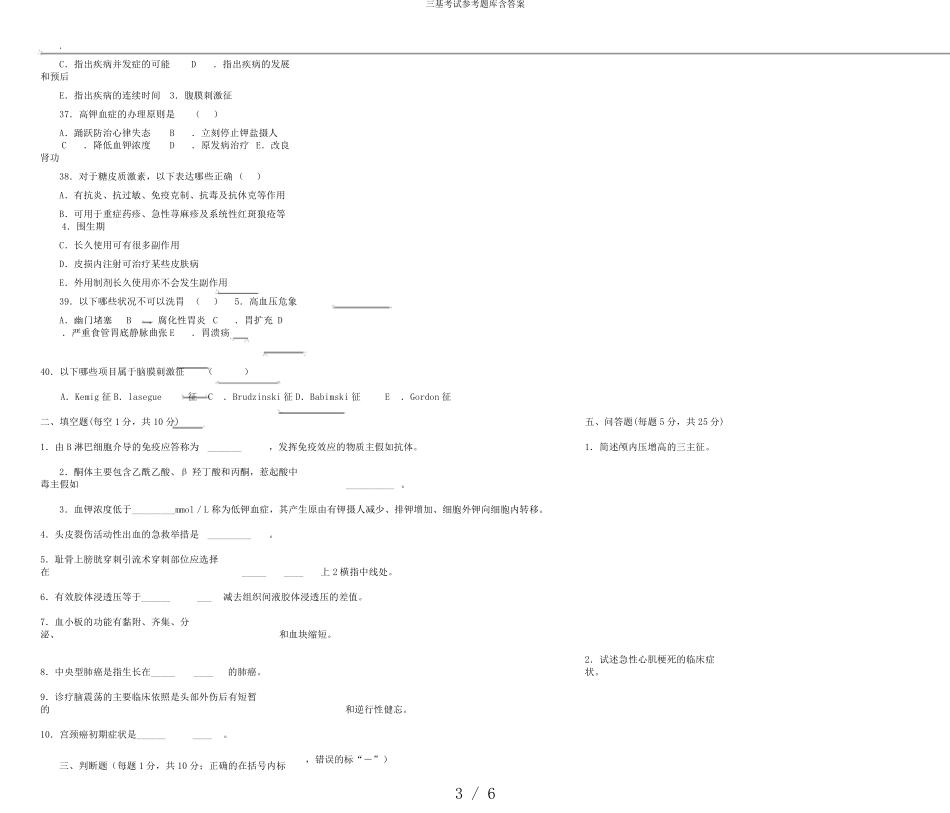 三基考试参考题库含答案_第3页