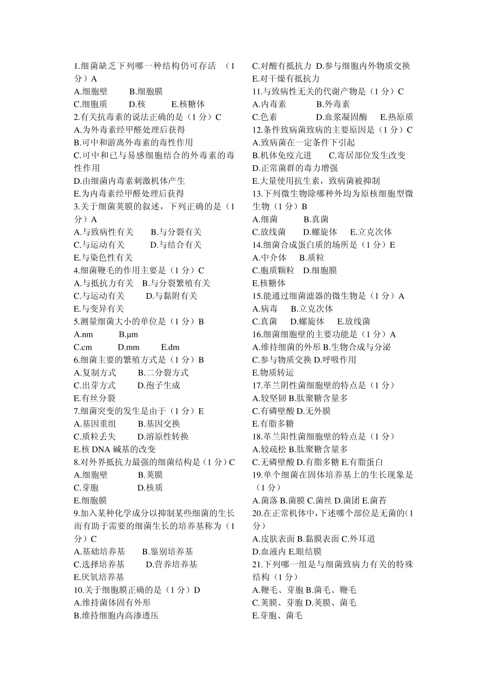 三基考试,微生物附答案_第1页