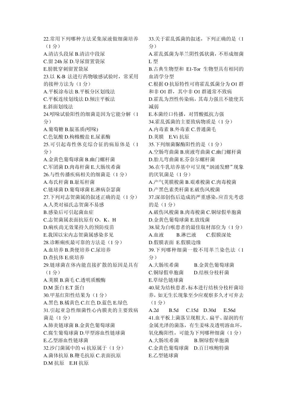 三基考试,微生物附答案_第2页