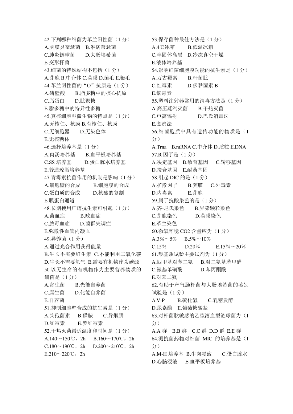 三基考试,微生物附答案_第3页