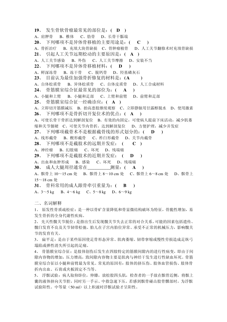 三基考试常见知识点(骨科)_第2页