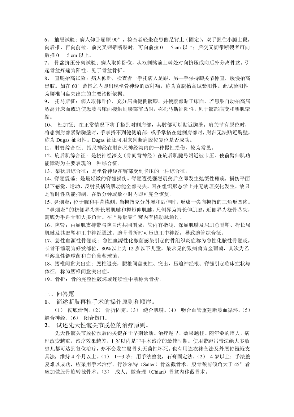 三基考试常见知识点(骨科)_第3页