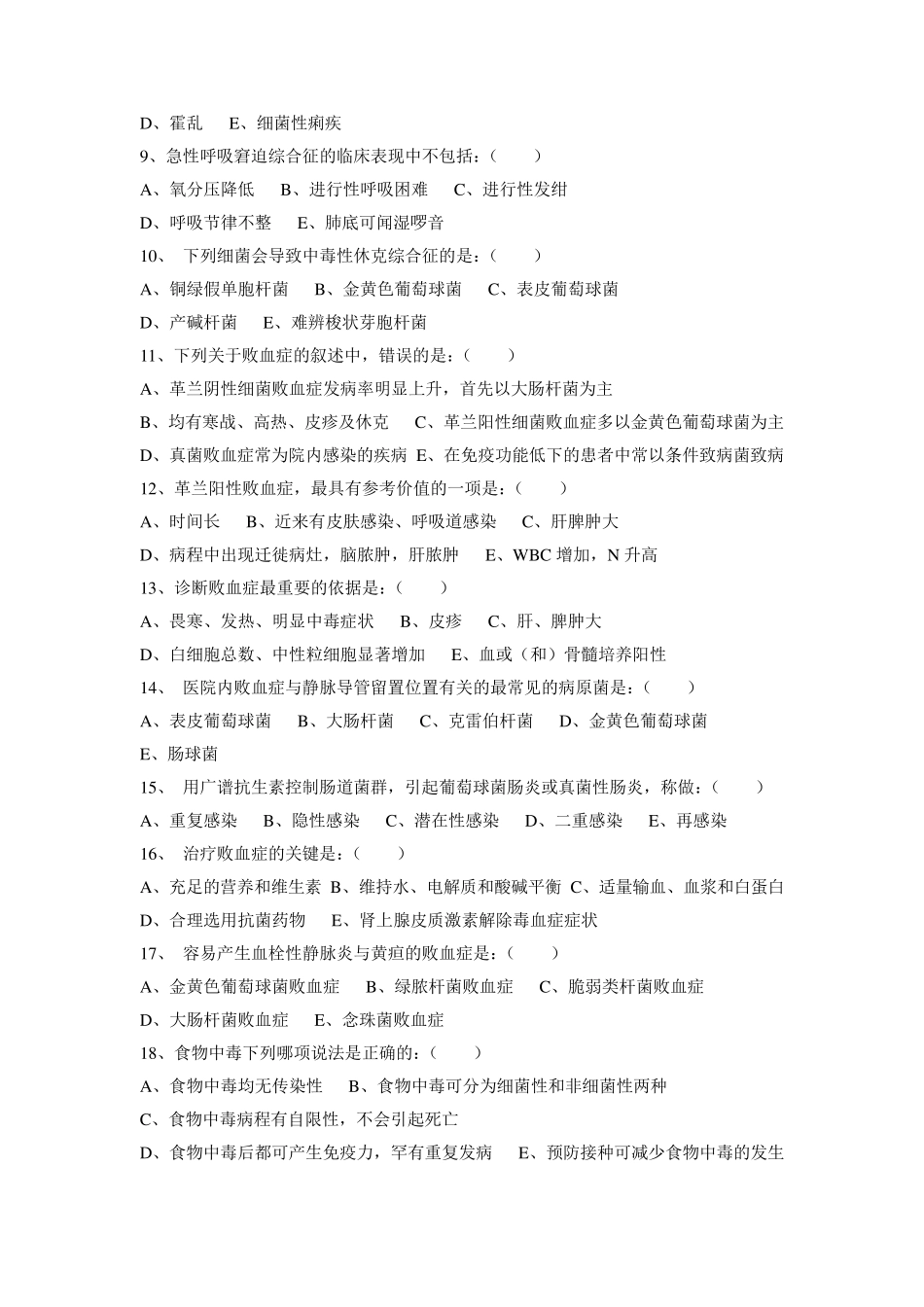 三基考试感染科试卷_第2页