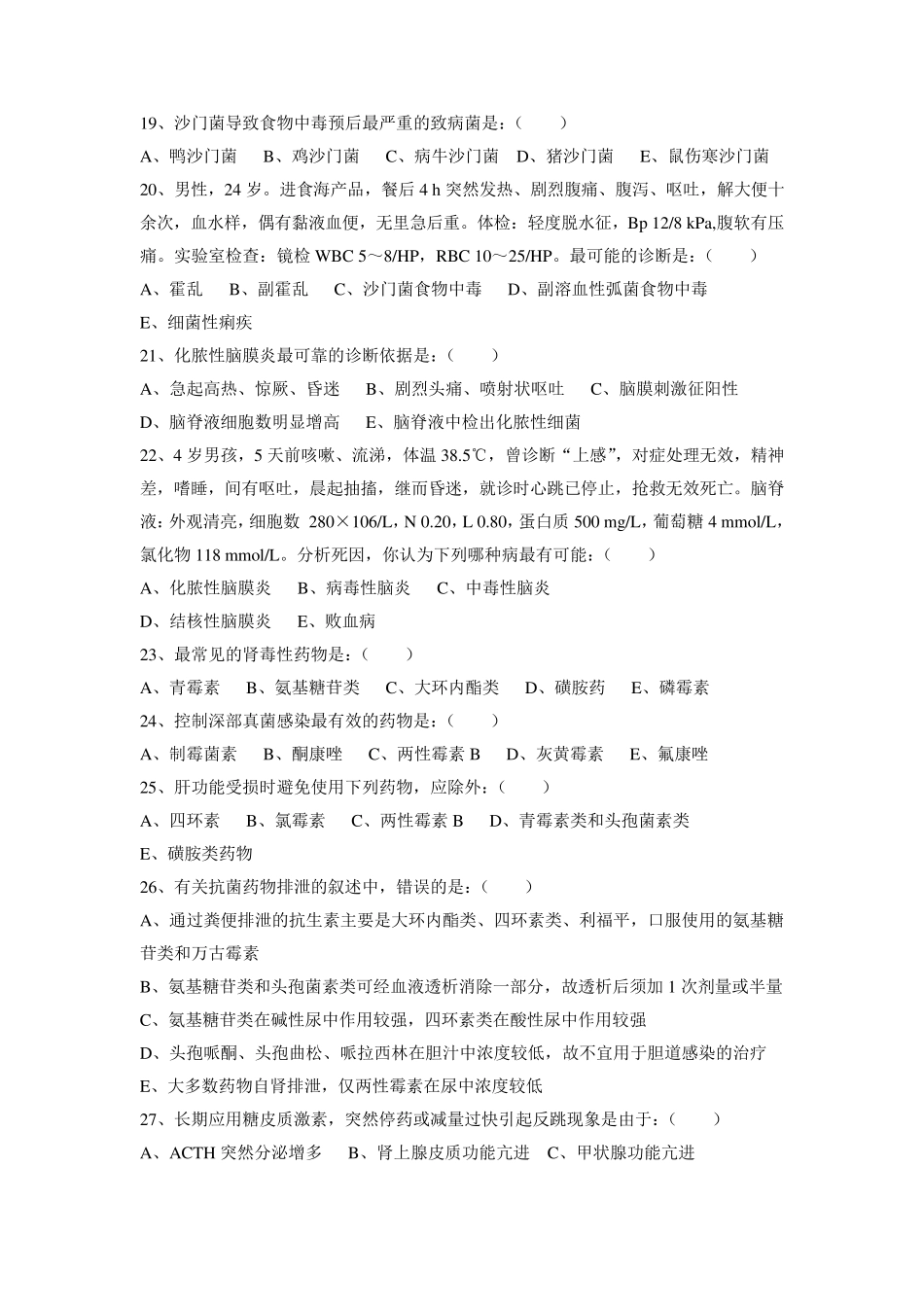 三基考试感染科试卷_第3页