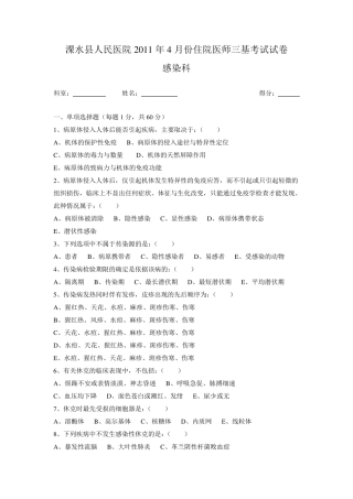 三基考试感染科试卷