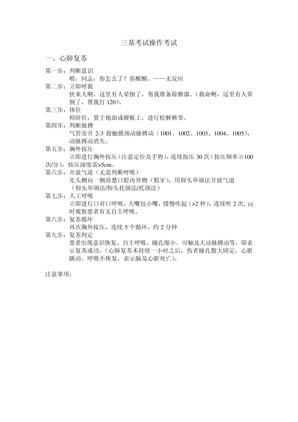 三基考试操作考试(自己整理)_第1页