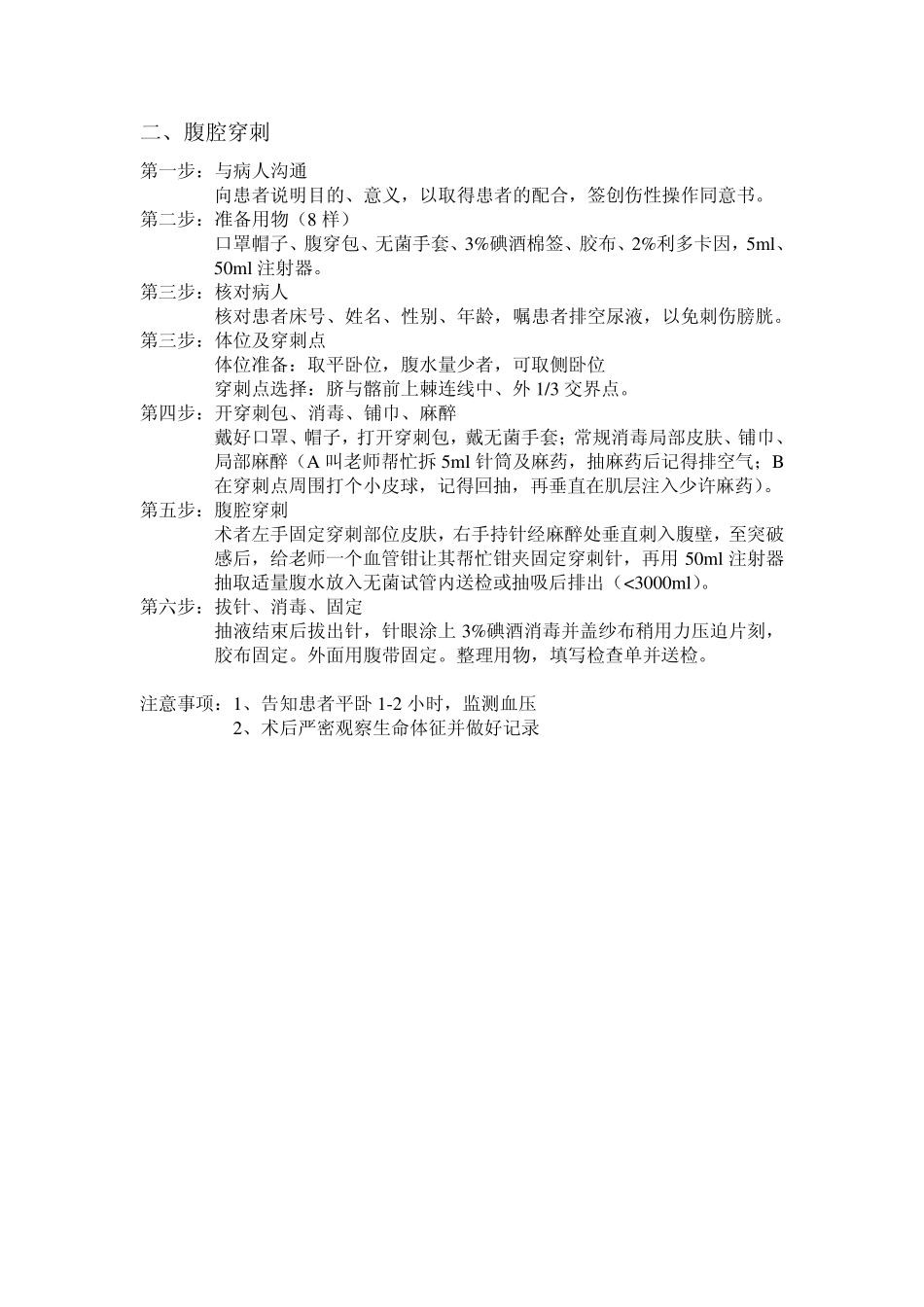 三基考试操作考试(自己整理)_第2页