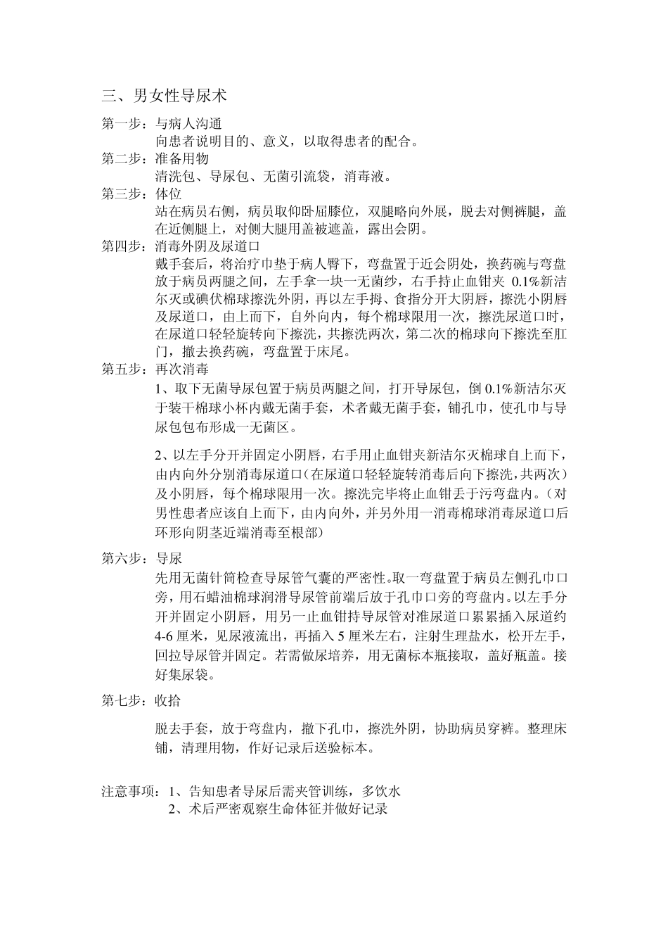 三基考试操作考试(自己整理)_第3页