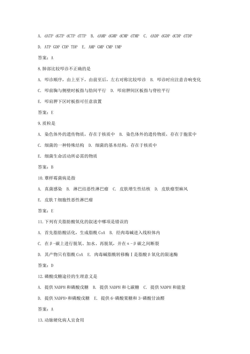 三基考试试卷及答案_第2页