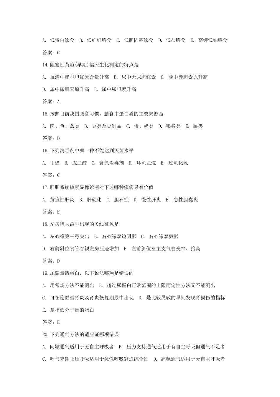 三基考试试卷及答案_第3页