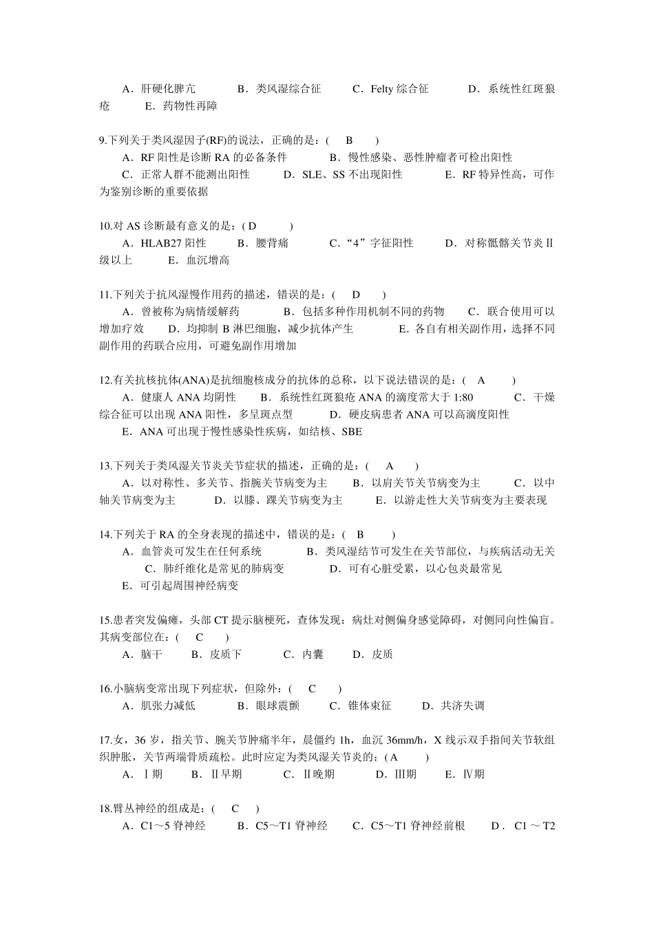 三基考试试题及答案_第2页