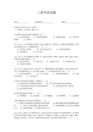 三基考试试题及答案